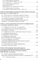Экономика замкнутого цикла и техническое регулирование - Фото 4