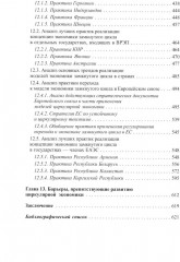 Экономика замкнутого цикла и техническое регулирование - Фото 5