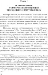 Экономика замкнутого цикла и техническое регулирование - Фото 6