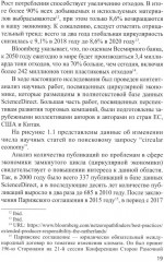 Экономика замкнутого цикла и техническое регулирование - Фото 7