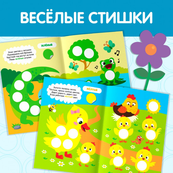 Цвета. Наклейки-кружочки