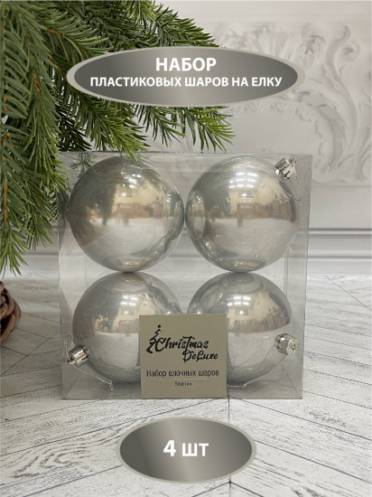 Набор шаров ёлочных
