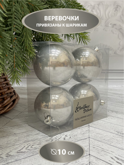 Набор шаров ёлочных