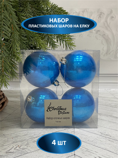 Набор шаров ёлочных