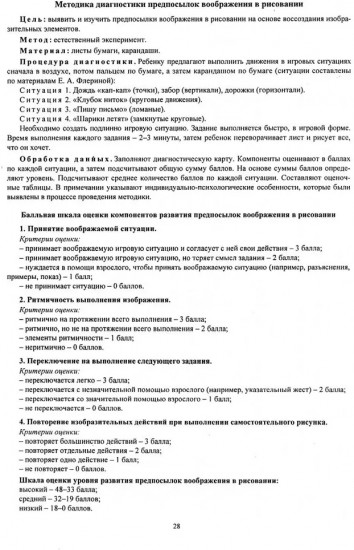 Диагностика индивидуально-психологических особенностей детей 2-3 лет. Методики выявления