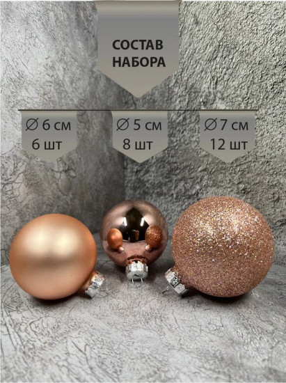 Набор шаров ёлочных «Розовое золото»