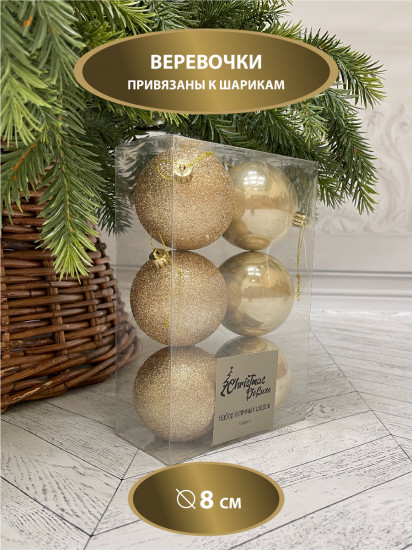 Набор шаров ёлочных