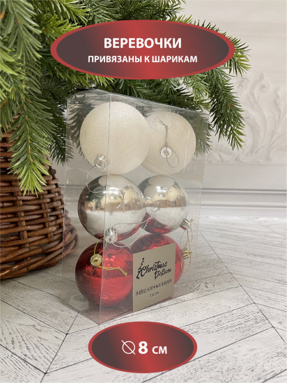 Набор шаров ёлочных
