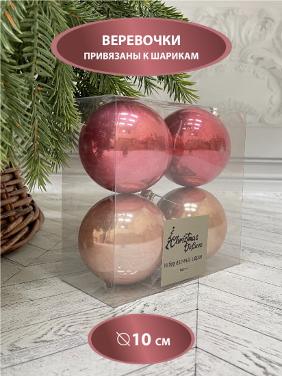Набор шаров ёлочных