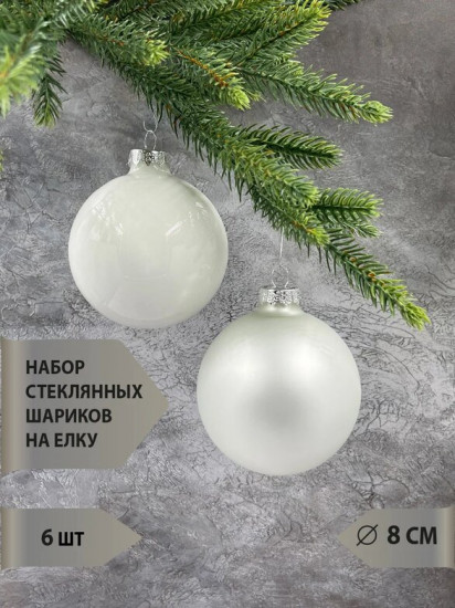 Набор шаров ёлочных