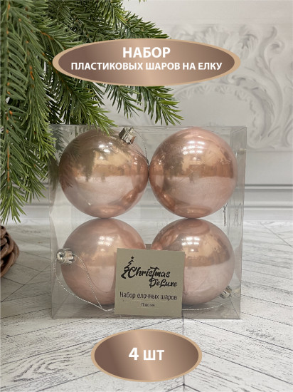 Набор шаров ёлочных
