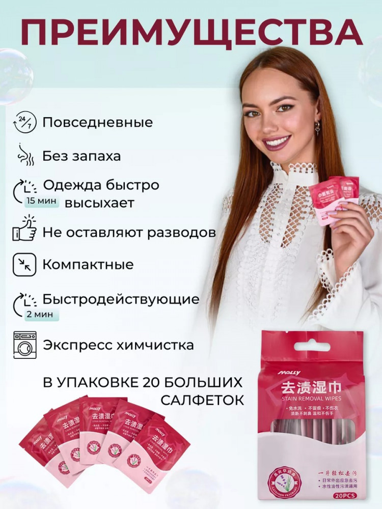 Влажные салфетки от пятен на одежде — Clarity