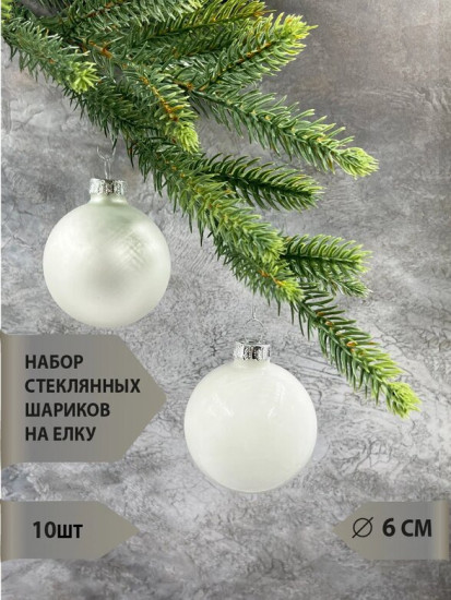 Набор шаров ёлочных