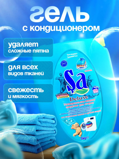 Гель для стирки «Deluxe»