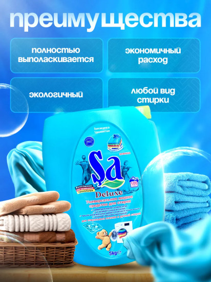 Гель для стирки «Deluxe»
