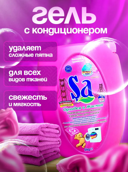 Гель для стирки «Орхидея и жасмин»