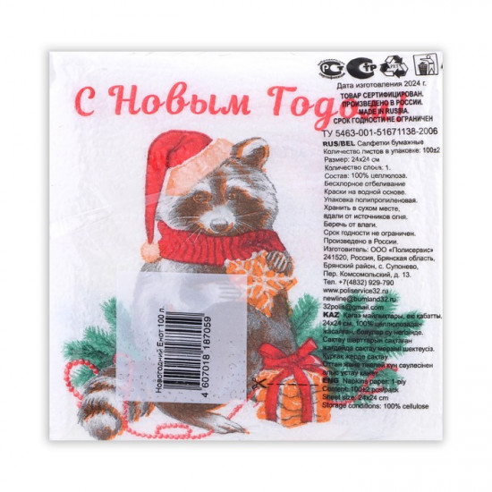 Набор салфеток бумажных «Новогодний енот»