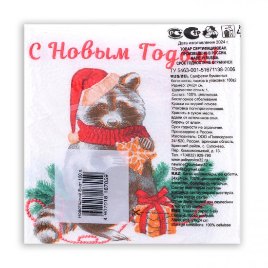 Набор салфеток бумажных «Новогодний енот»