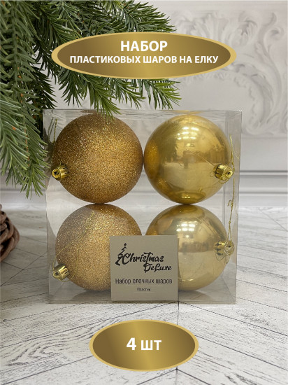 Набор шаров ёлочных