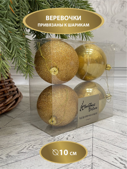 Набор шаров ёлочных