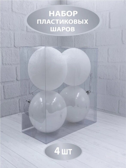 Набор шаров ёлочных