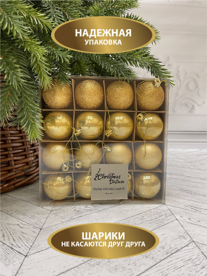 Набор шаров ёлочных