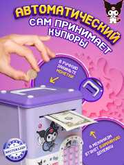 Автоматическая копилка-сейф с кодовым паролем «Куроми» - Фото 2