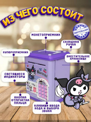 Автоматическая копилка-сейф с кодовым паролем «Куроми» - Фото 6