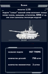 Пластиковый конструктор «Основной боевой танк Т90МС» - Фото 7