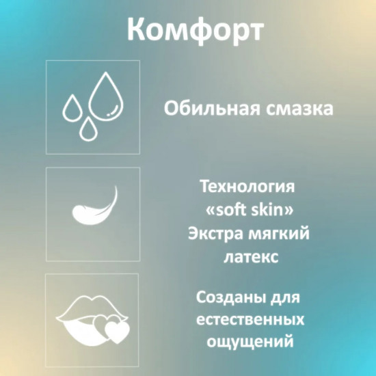 Презервативы «Нежные Ultra thin»