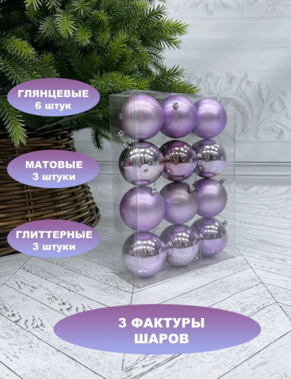 Набор шаров ёлочных