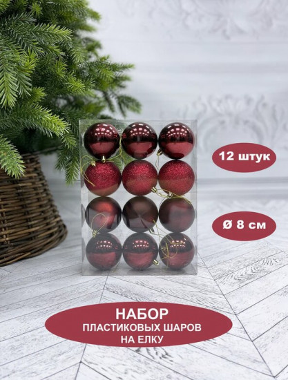 Набор шаров ёлочных