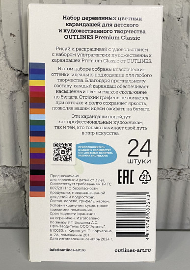 Набор карандашей художественных цветных ультрамягких «Premium Classic»