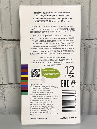 Набор карандашей художественных цветных ультрамягких «Premium Classic»
