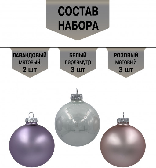 Набор шаров ёлочных