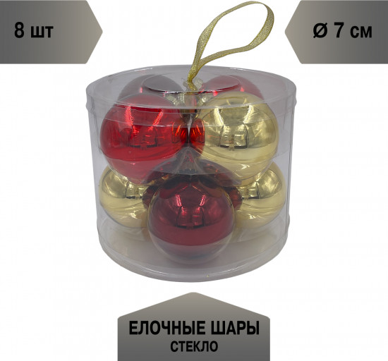 Набор шаров ёлочных