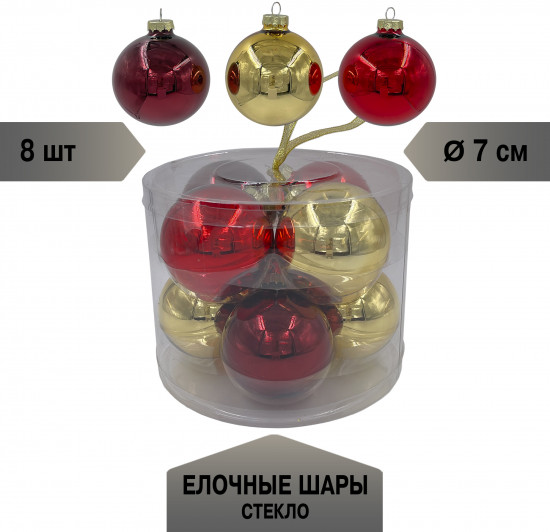 Набор шаров ёлочных