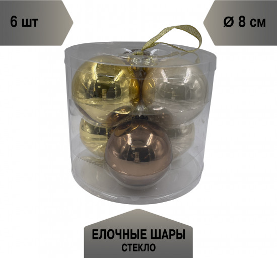 Набор шаров ёлочных