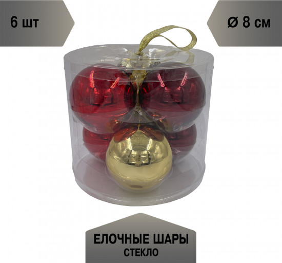Набор шаров ёлочных