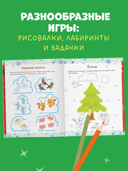 Новогодние активити для девчонок и мальчишек