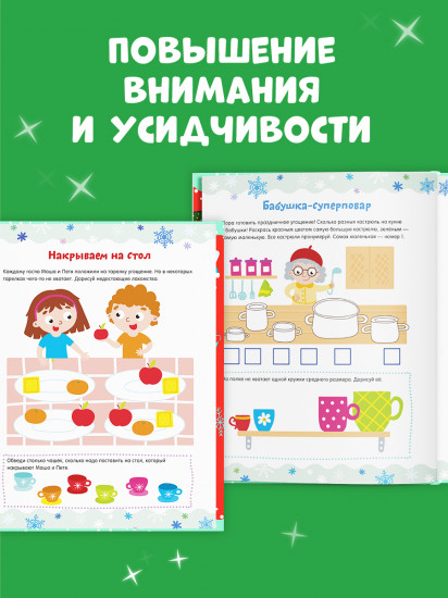 Новогодние активити для девчонок и мальчишек