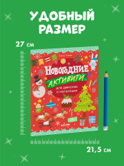 Новогодние активити для девчонок и мальчишек - Фото 8