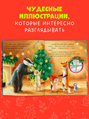 Как Ежулька и его друзья спасли Новый год - Фото 4