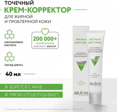 Крем-корректор против несовершенств «Anti-Acne Spot Cream» - Фото 1
