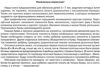 Прописи для детей