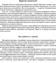 Сам читаю, сам пишу. Прописи, которые помогут освоить чтение - Фото 1
