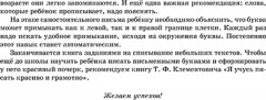 Сам читаю, сам пишу. Прописи, которые помогут освоить чтение - Фото 2