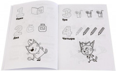 Три кота - Фото 2