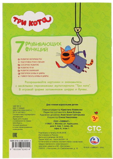 Три кота