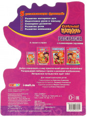 Раскраска «Сказочный патруль» с развивающими заданиями - Фото 4